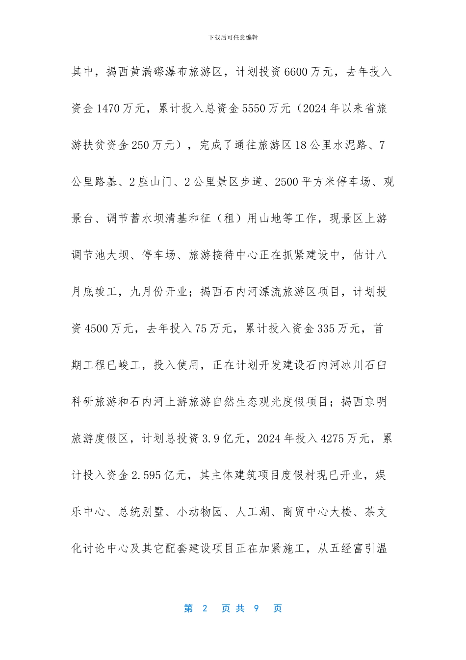 旅游项目有哪些_第2页