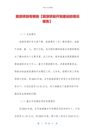 旅游项目有哪些