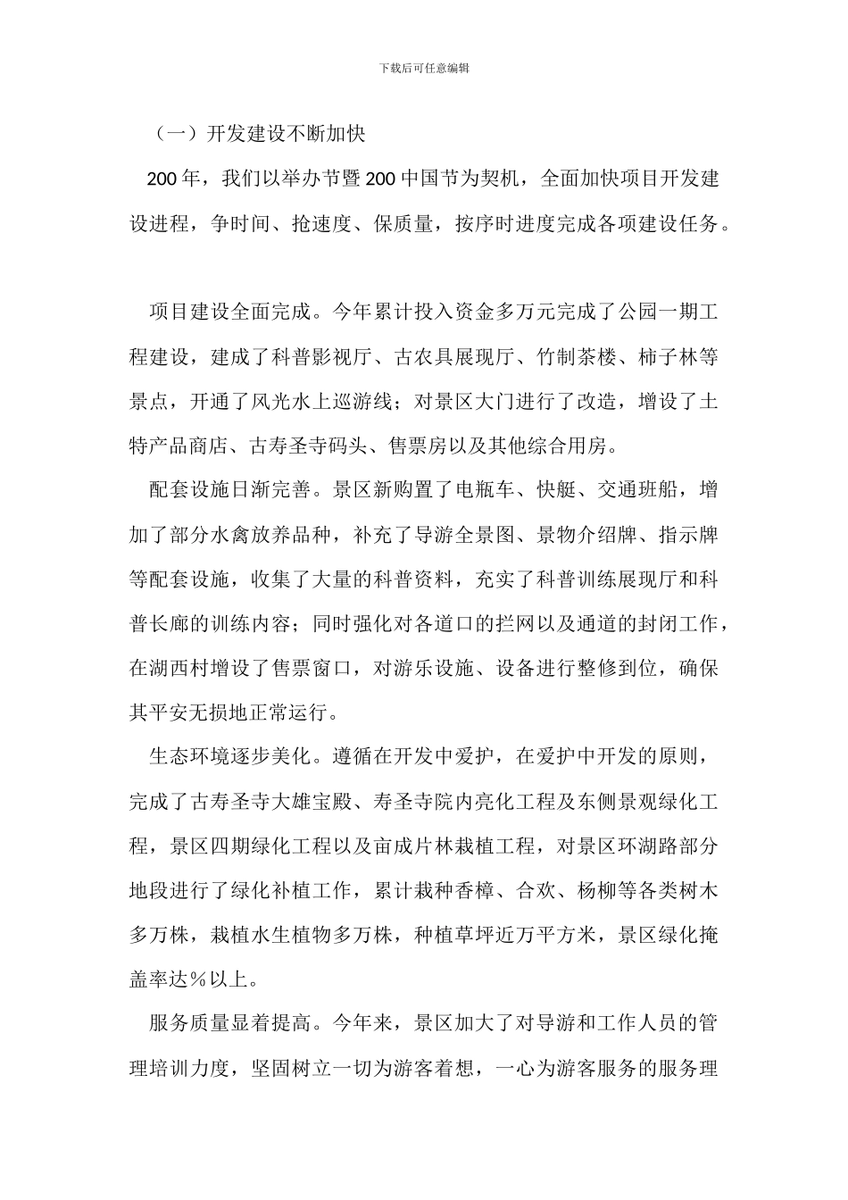 旅游风景区年终总结发言_第2页