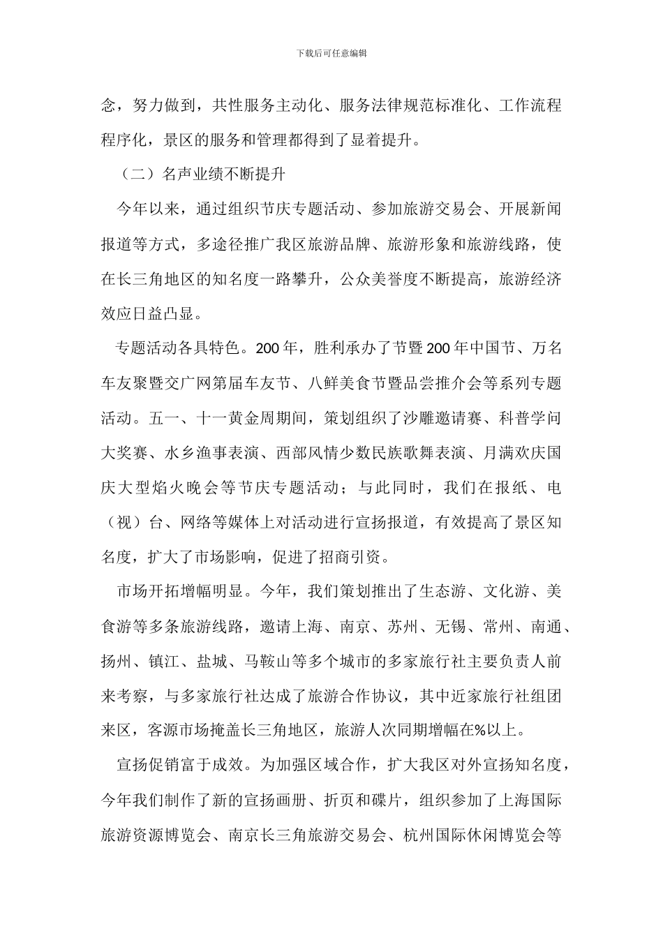 旅游风景区年终总结发言_第3页