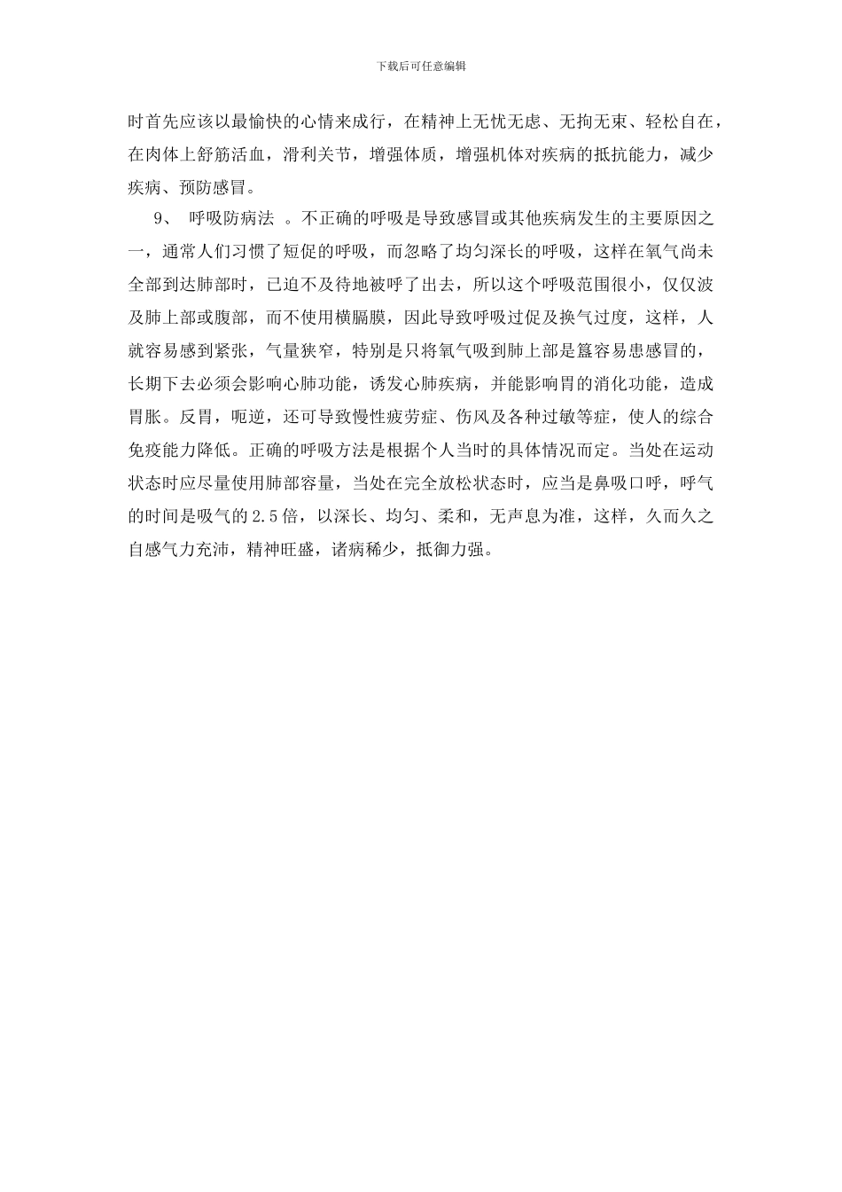 旅行时应怎样预防感冒_第2页