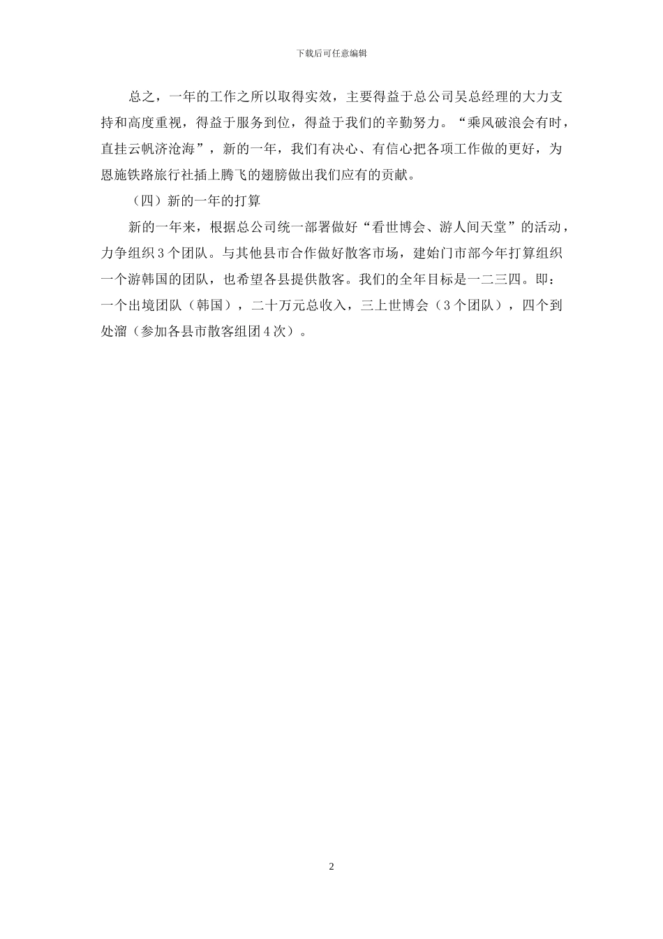 旅行社2024年工作总结_第2页