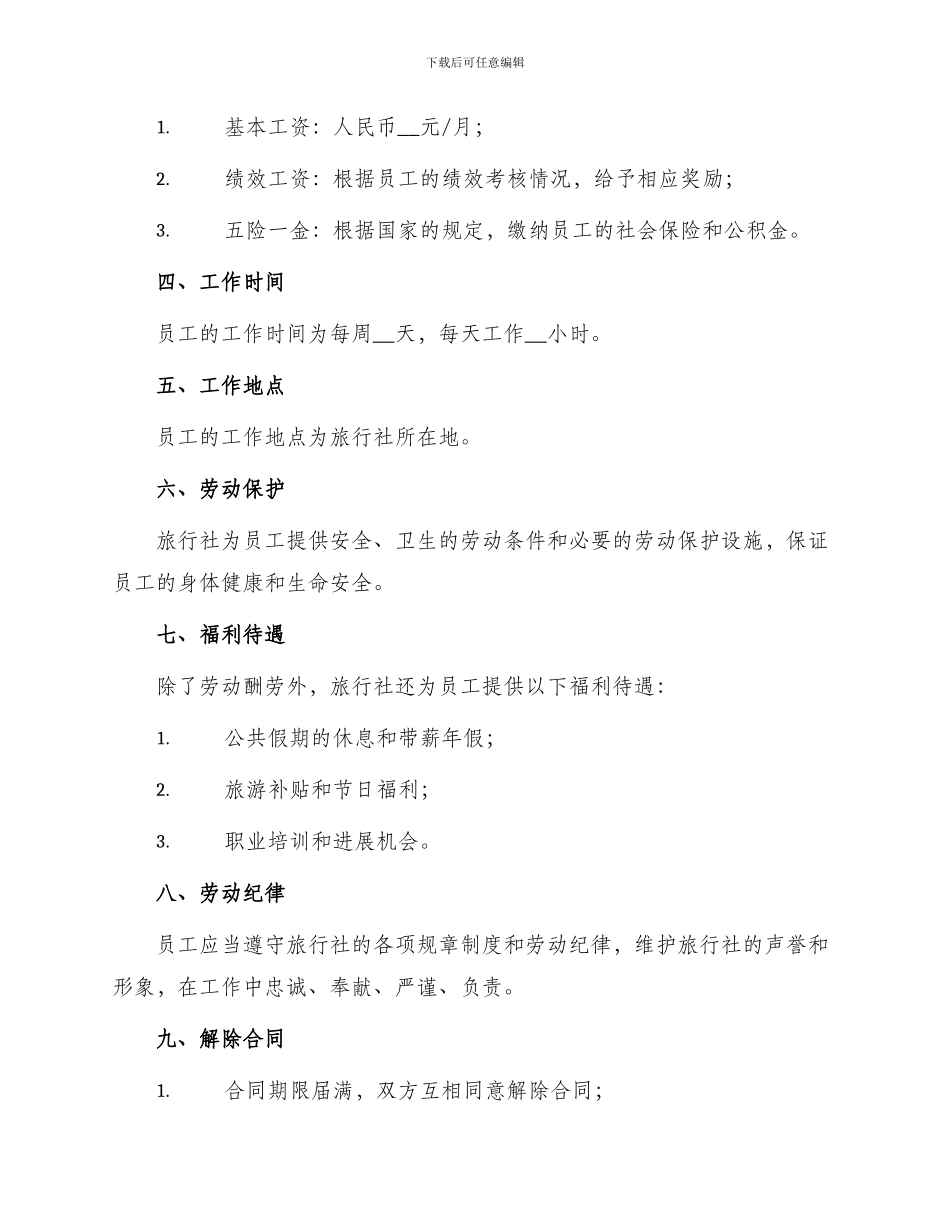 旅行社劳动合同书_第2页