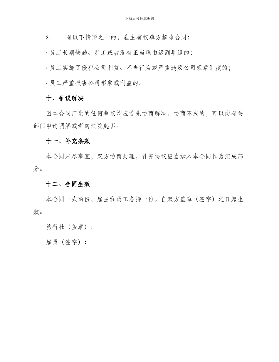 旅行社劳动合同书_第3页