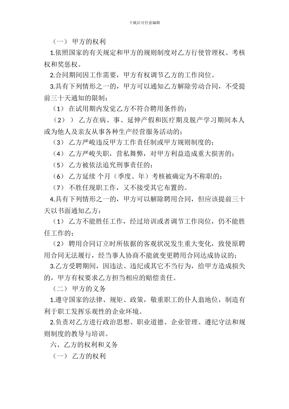 旅行社劳动合同范文_第3页