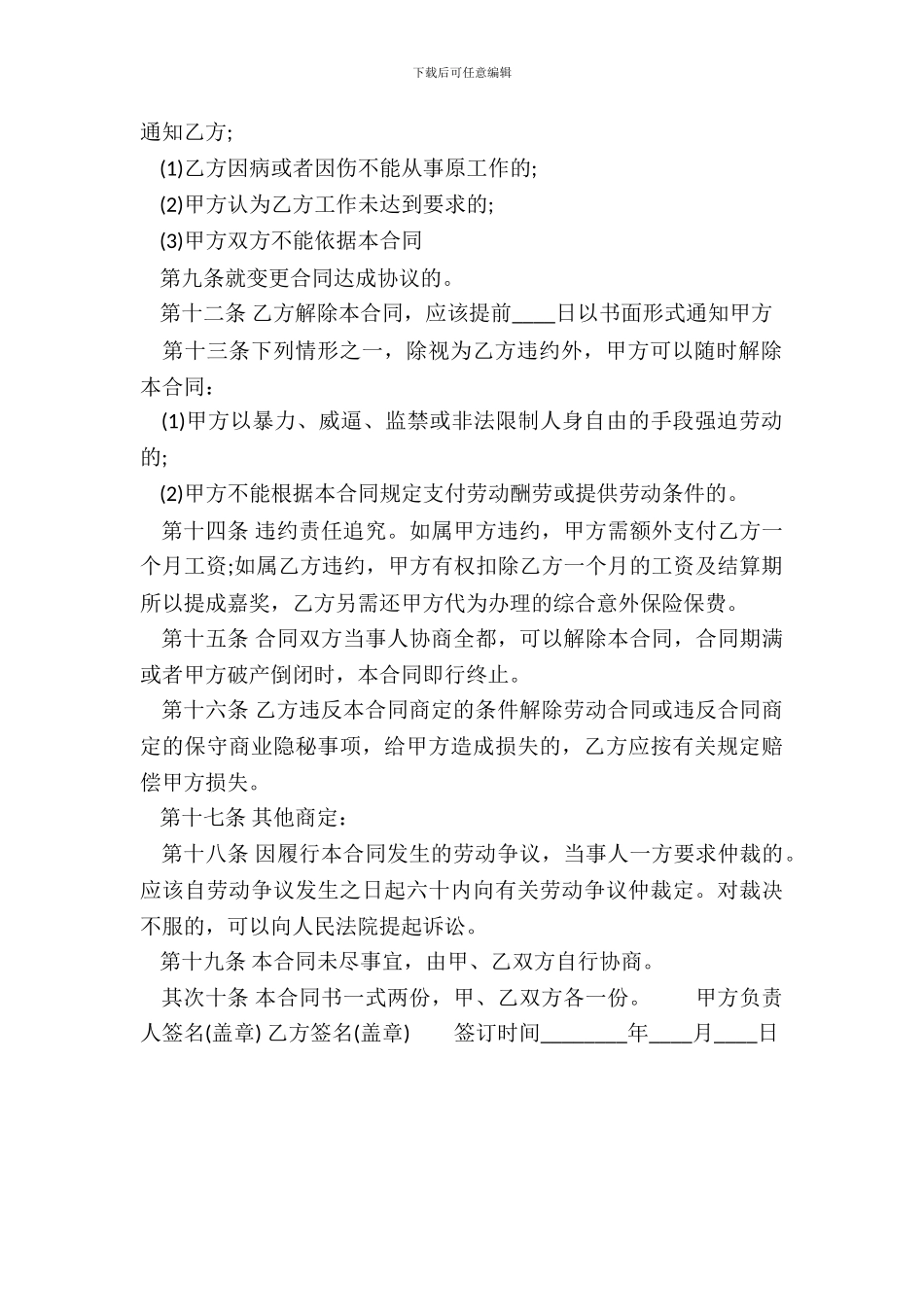 旅行社劳动热门合同样书_第3页