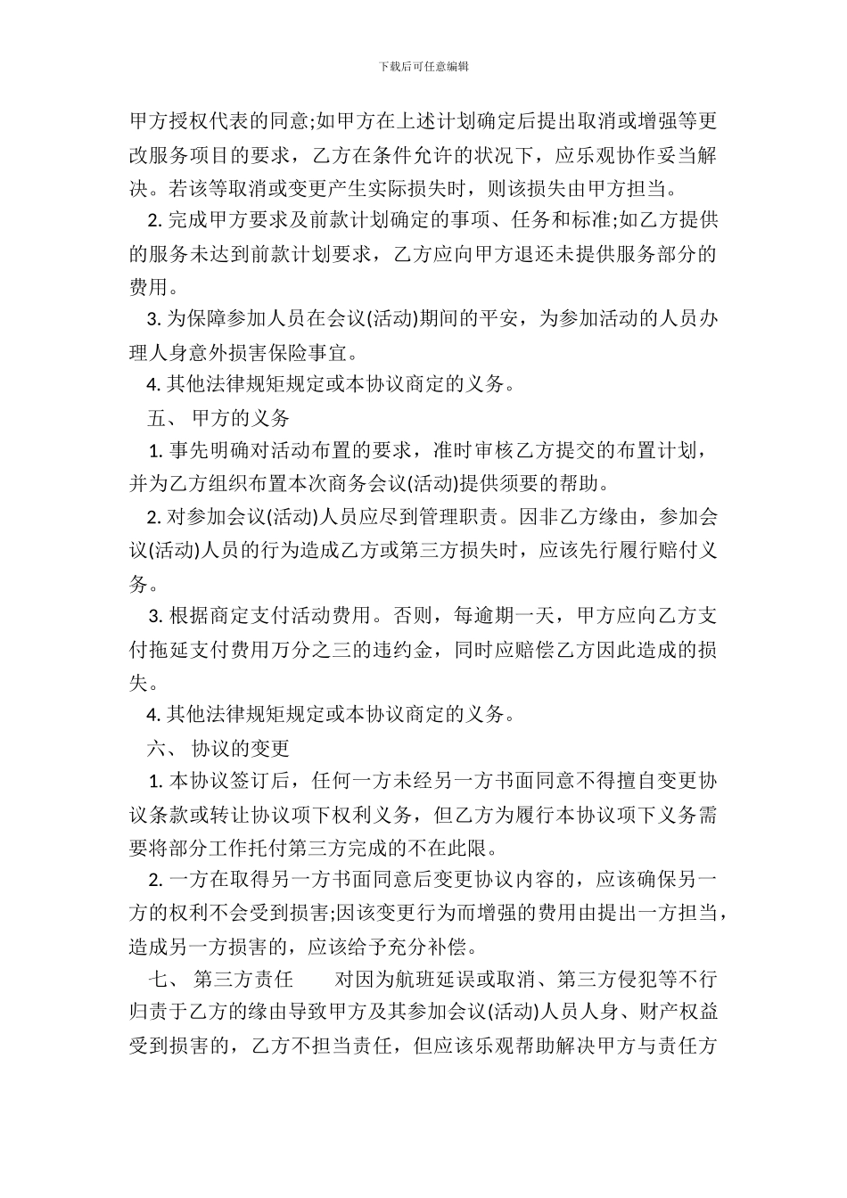 旅行社劳动通用版合同_第3页