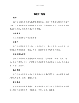 旅行社合同合同