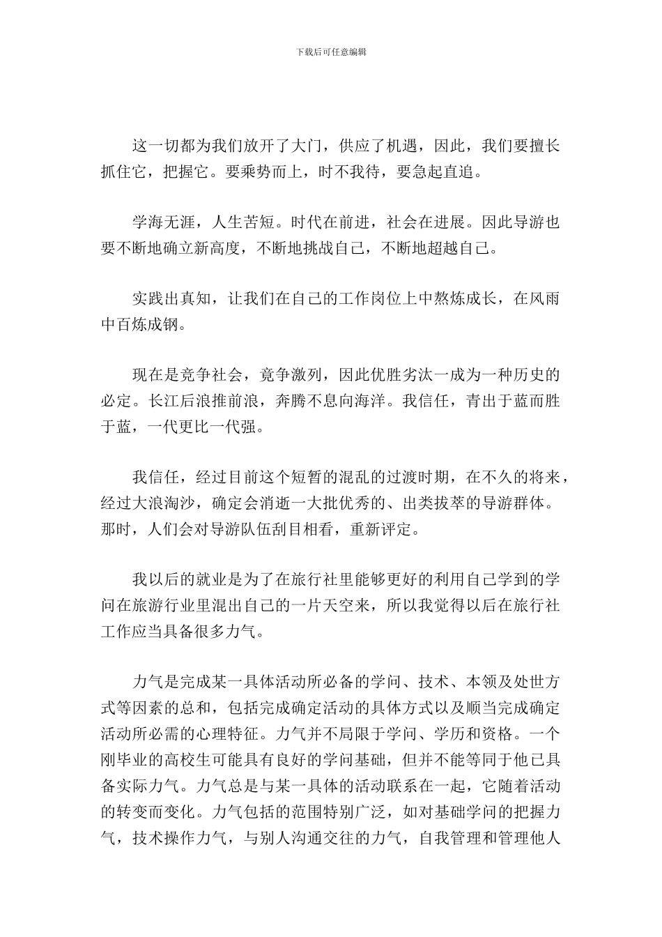 旅行社实习报告范文_第2页