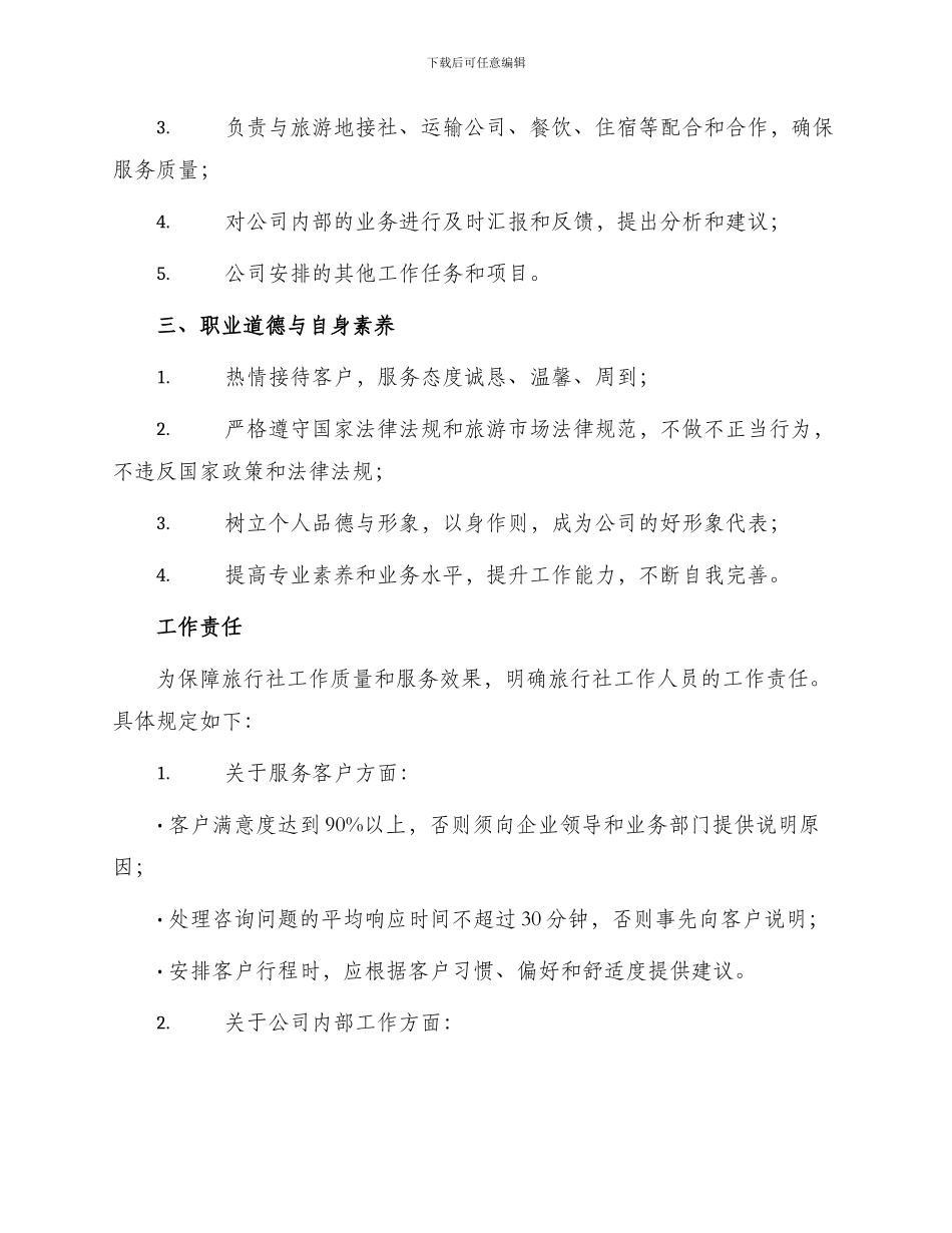 旅行社工作责任书_第2页