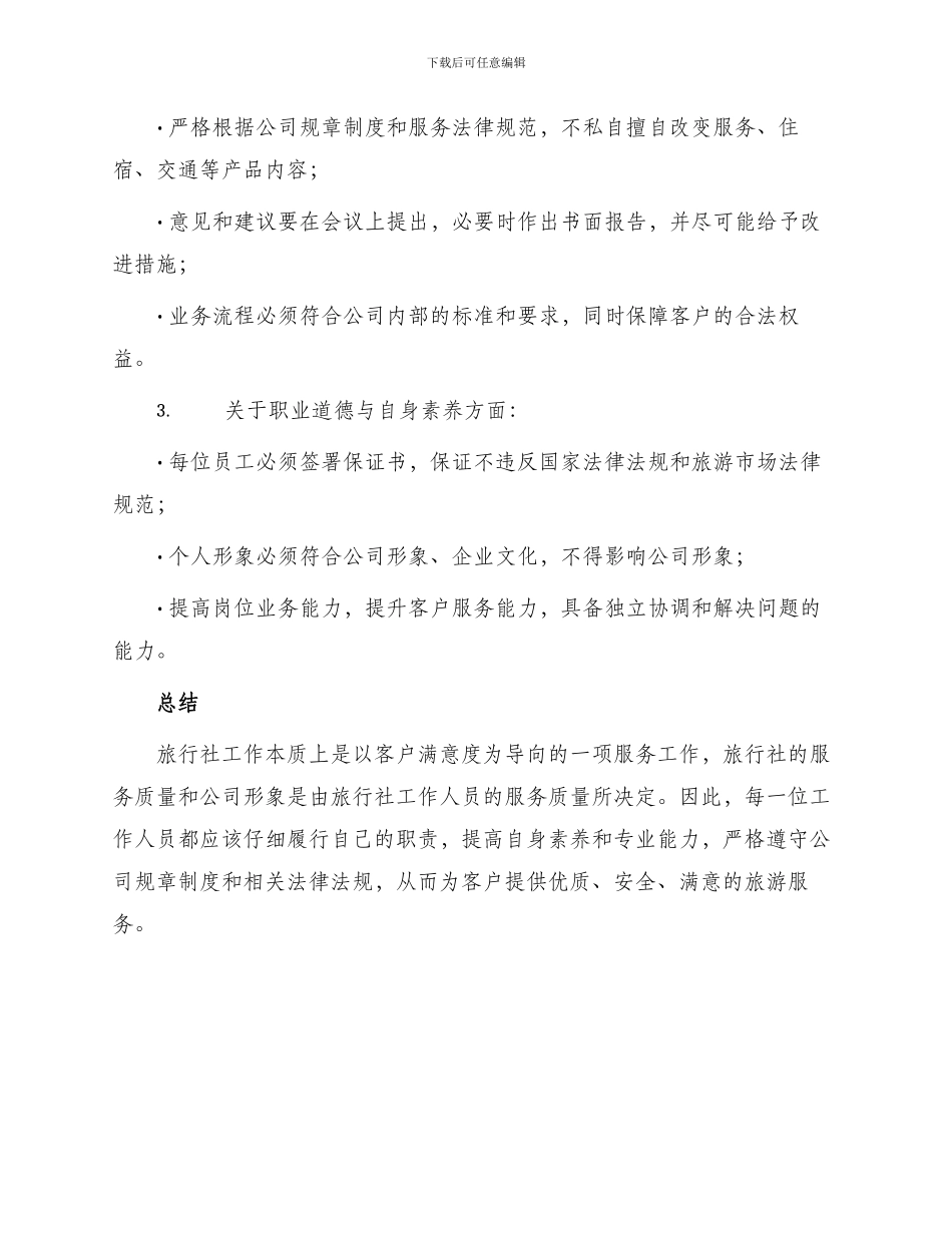 旅行社工作责任书_第3页