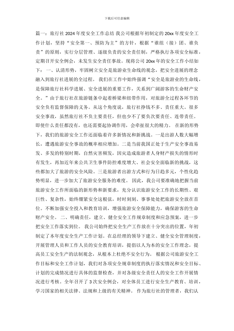 旅行社工作总结_第2页