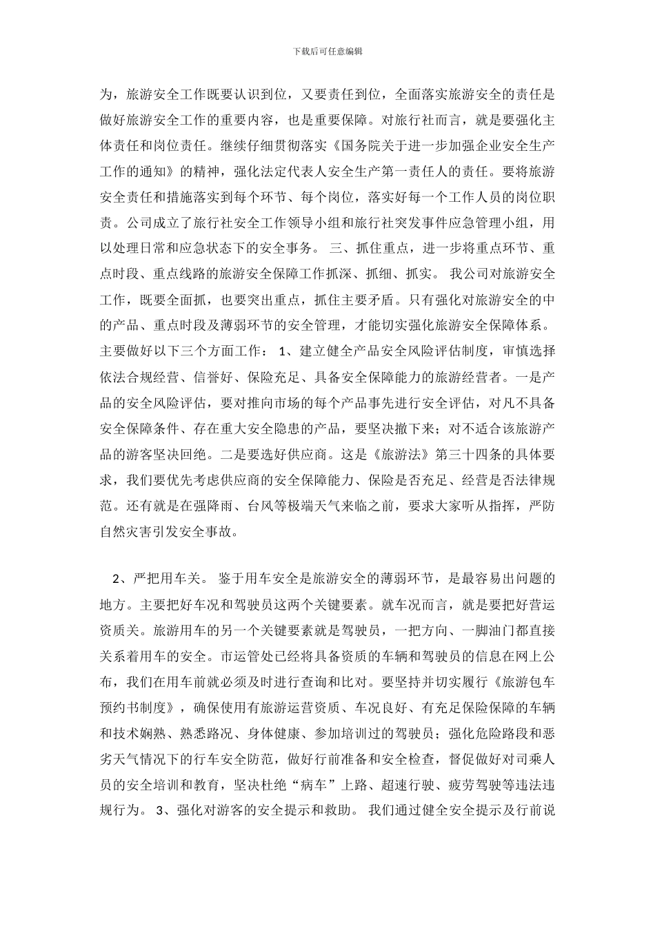 旅行社工作总结_第3页