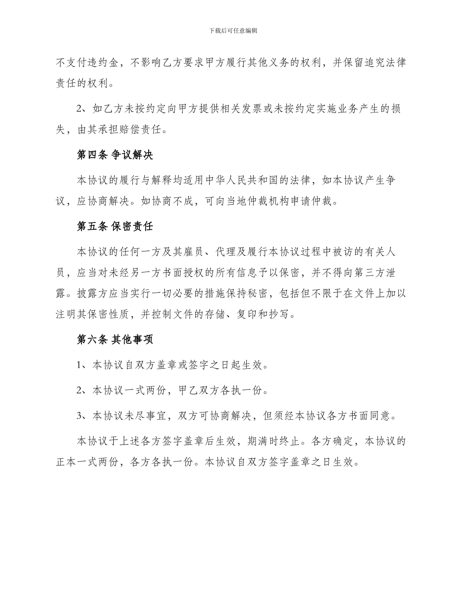 旅行社投资合作协议书最新_第3页