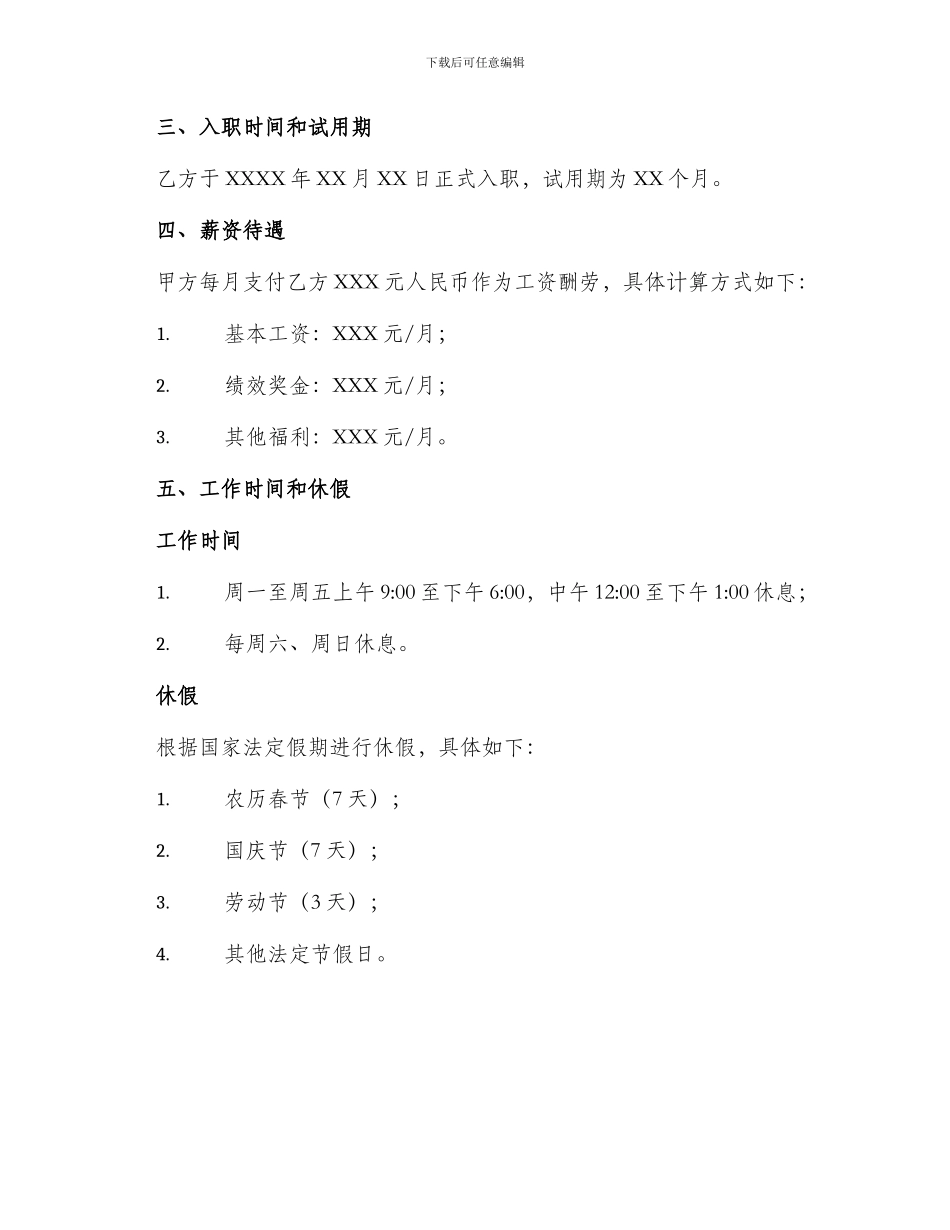 旅行社聘用合同_第2页