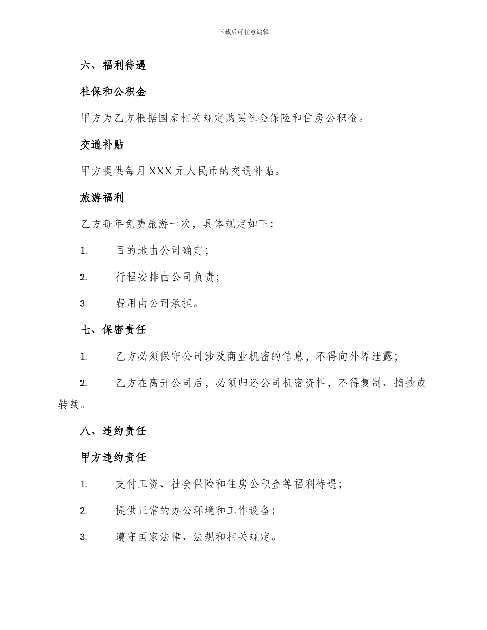 旅行社聘用合同_第3页