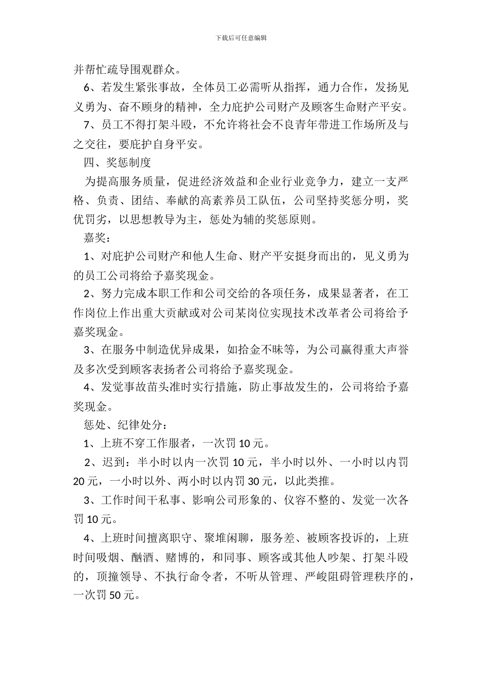 旅行社规章制度范本专业版_第3页