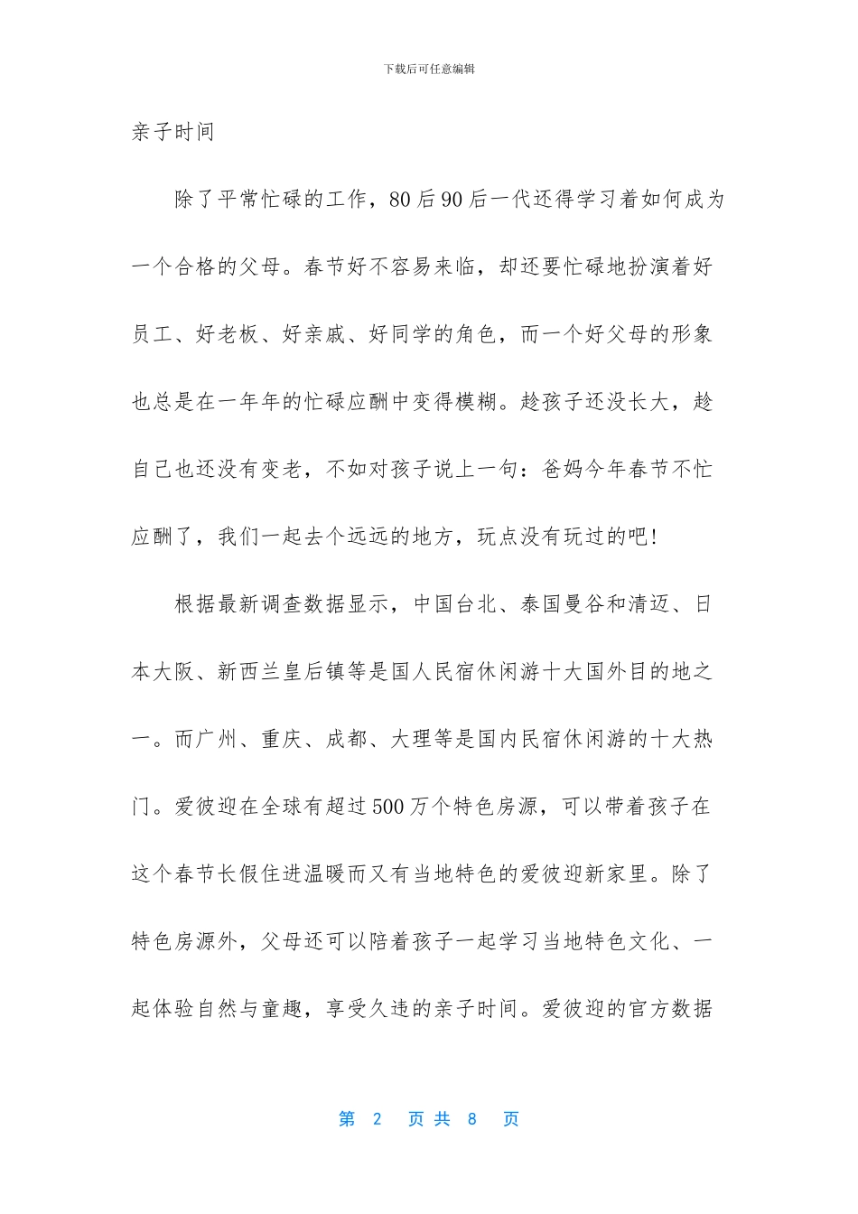 旅行结婚具体流程_第2页