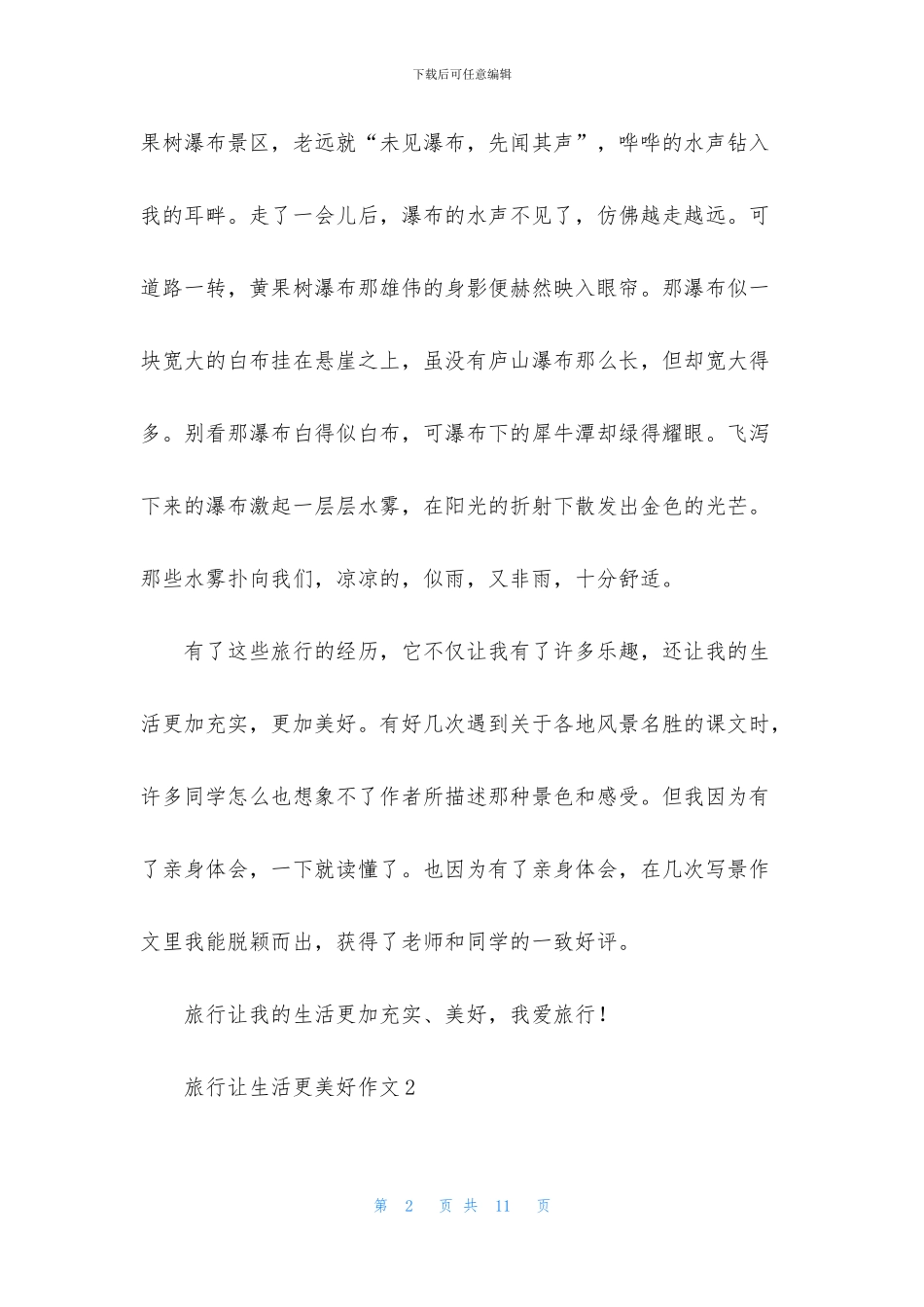旅行让生活更美好作文_第2页