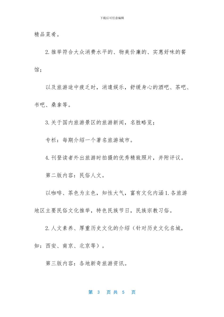 旅途报策划方案_第3页