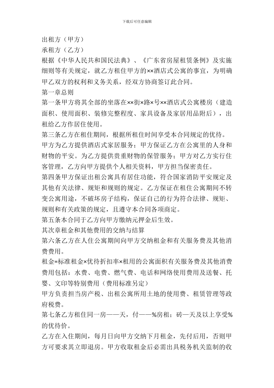 旅馆出租合同范本_第2页