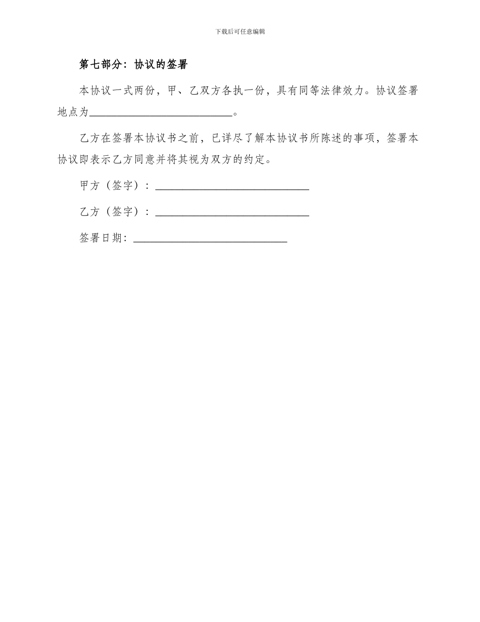 旅馆转让协议书_第3页