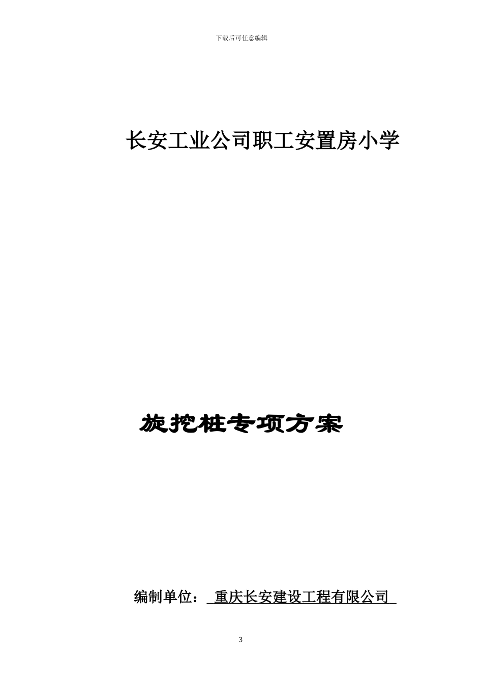 旋挖桩专项施工方案_第1页