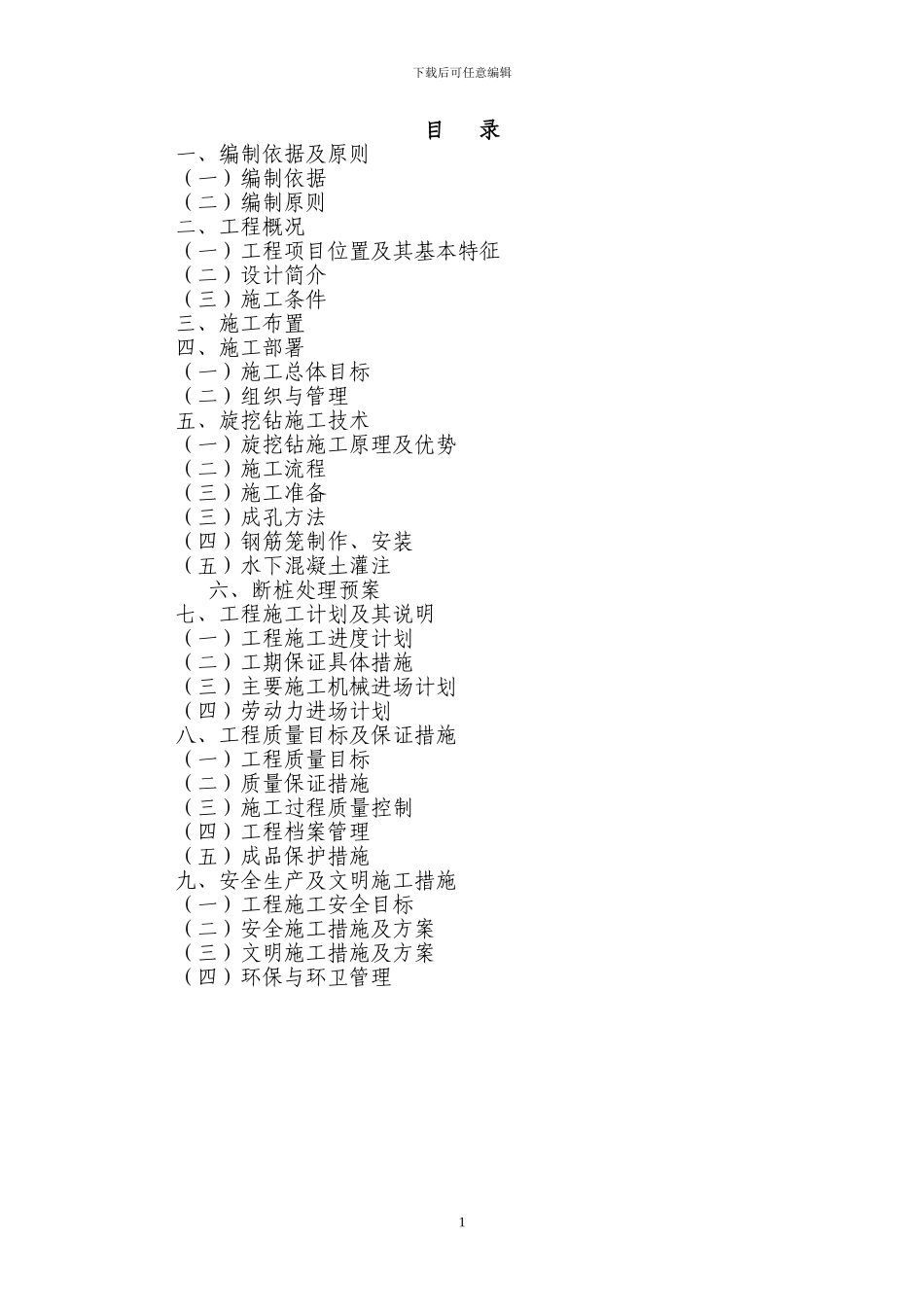 旋挖桩专项施工方案_第3页