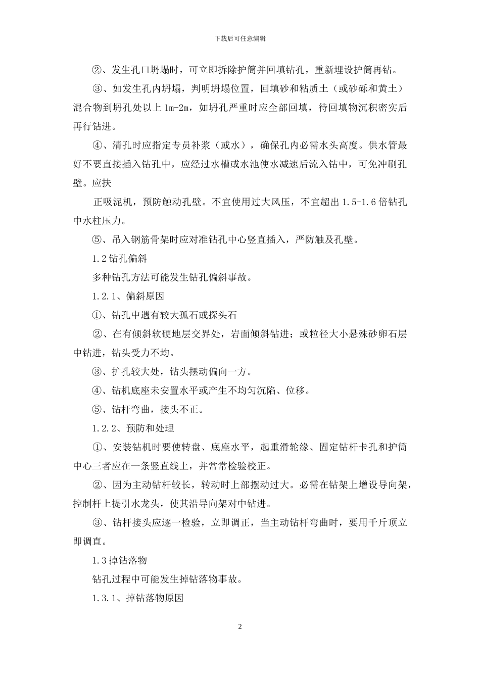 旋挖桩应急预案_第2页