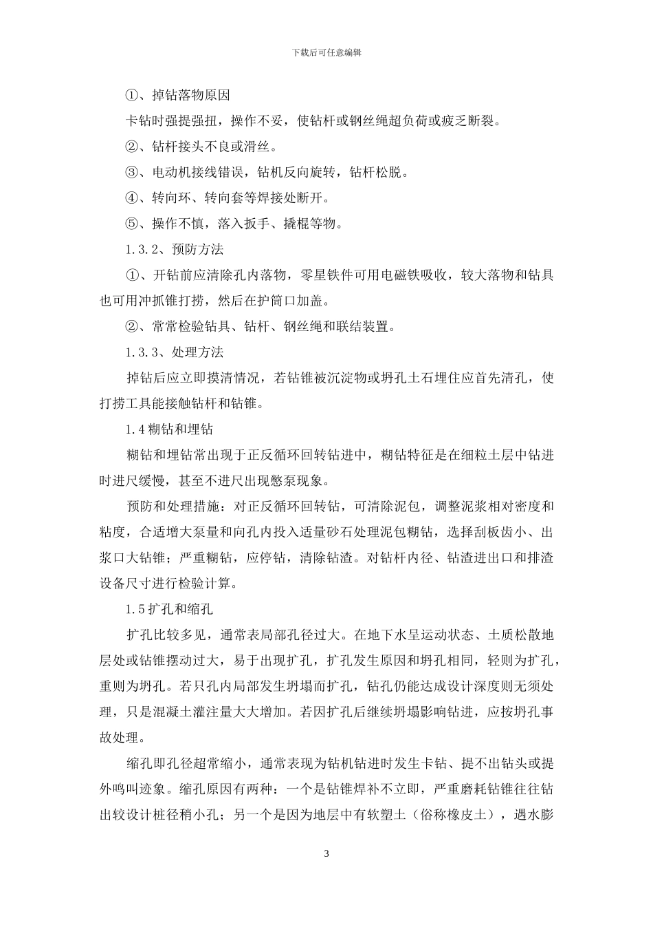旋挖桩应急预案_第3页