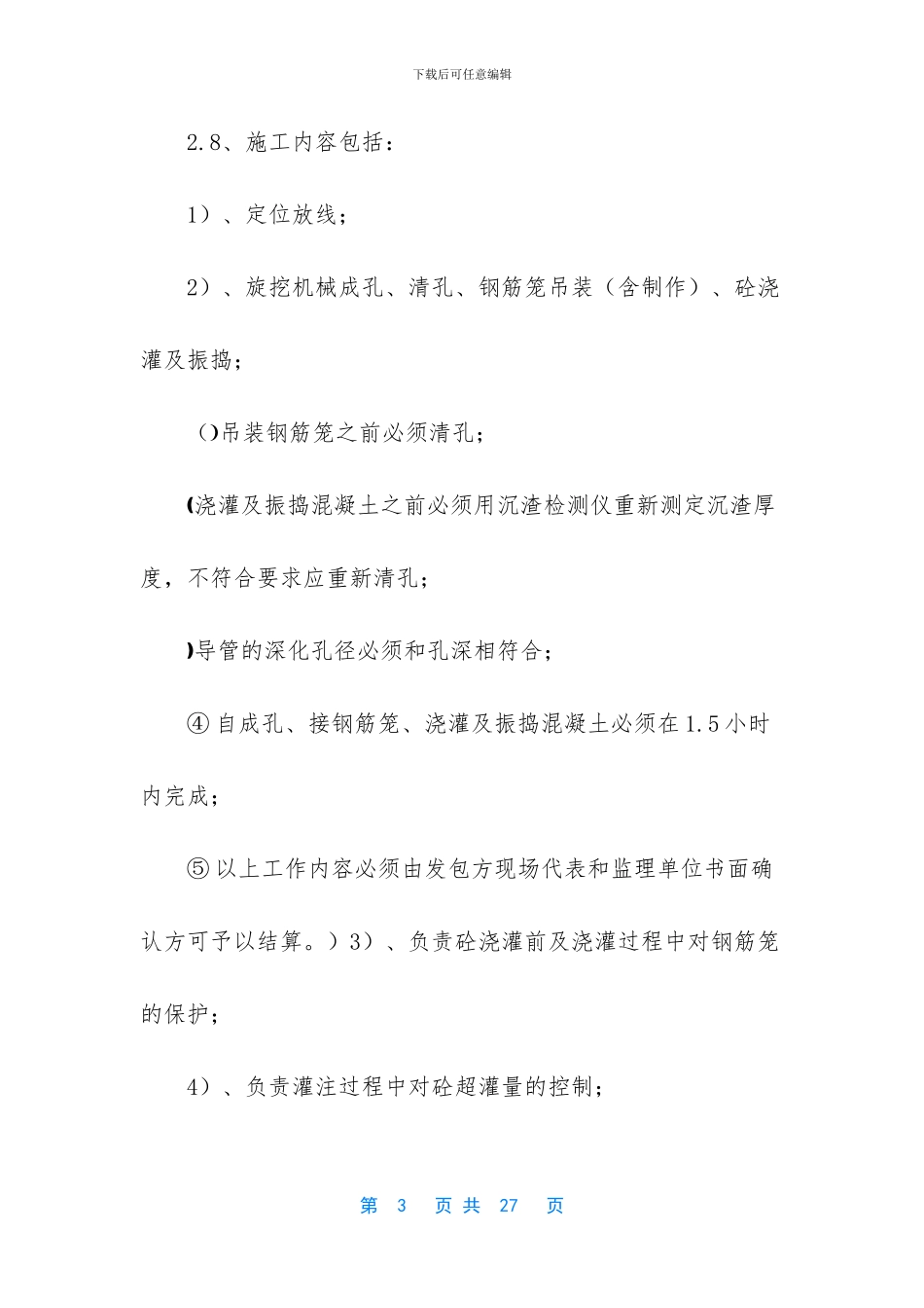 旋挖桩招标文件_第3页