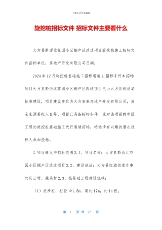 旋挖桩招标文件