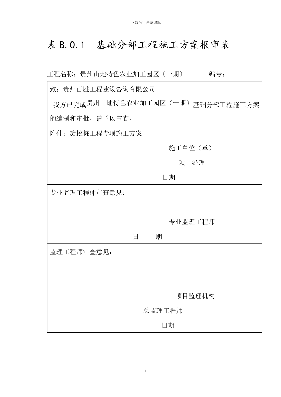 旋挖桩施工专项方案x_第1页