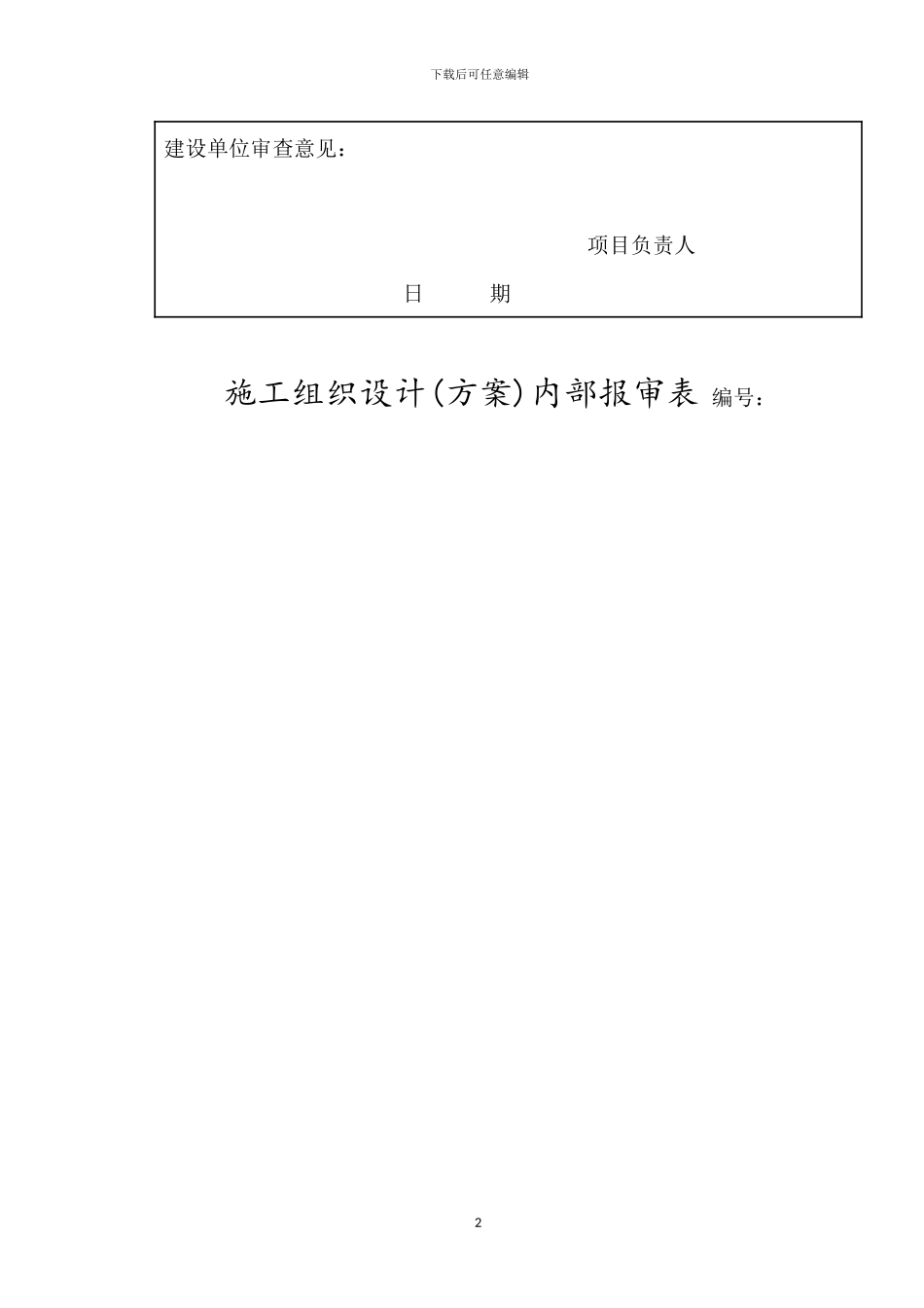 旋挖桩施工专项方案x_第2页
