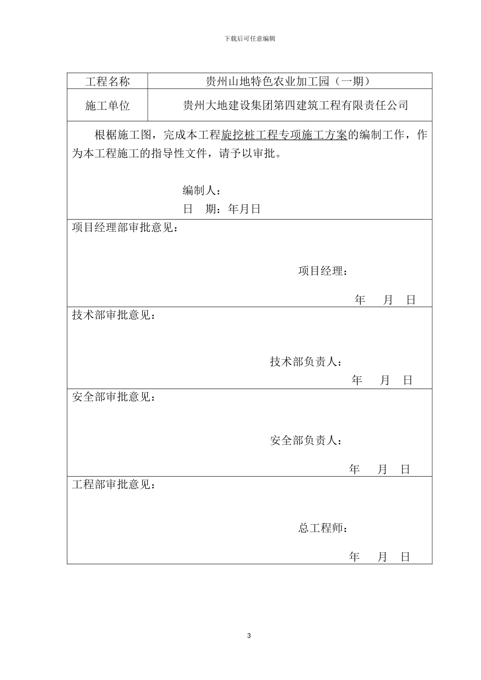 旋挖桩施工专项方案x_第3页