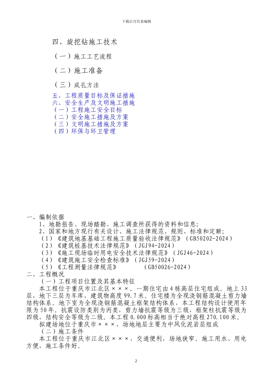 旋挖桩施工方案_第2页