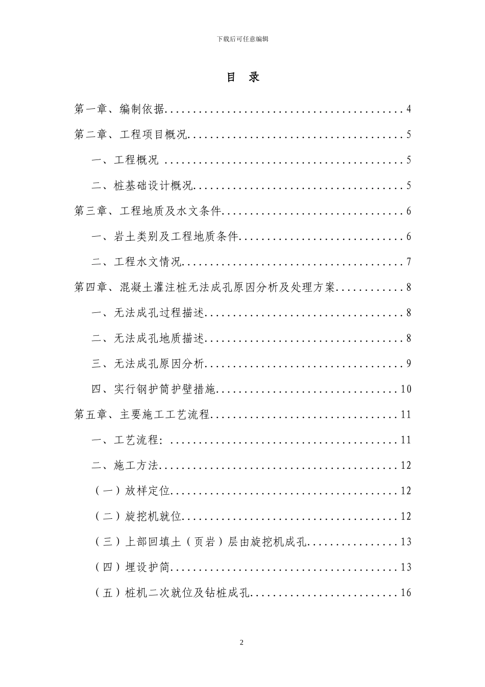 旋挖桩施工方案x_第2页