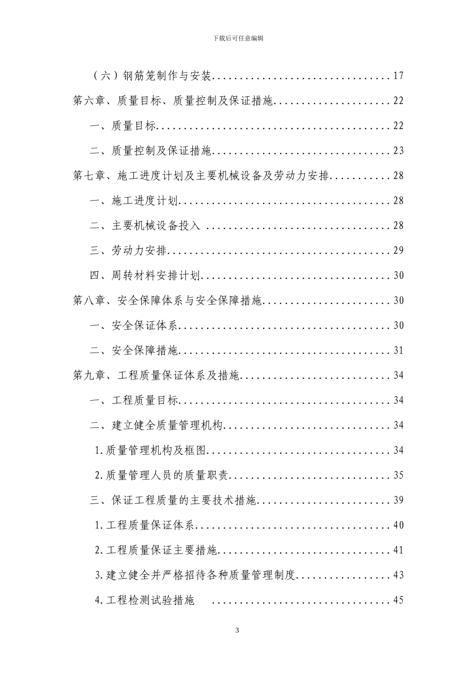 旋挖桩施工方案x_第3页