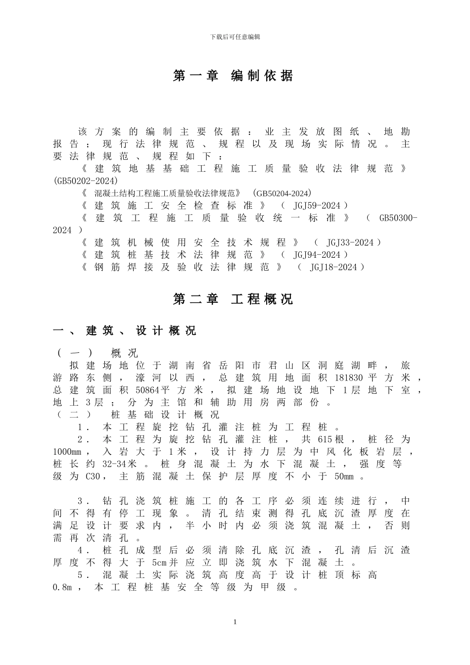 旋挖桩施工组织设计_第3页