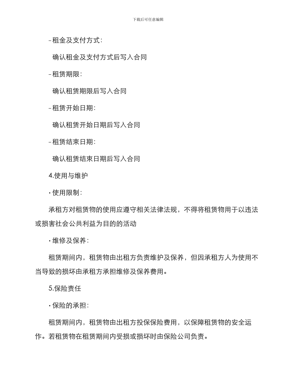 旋挖钻机租赁合同_第2页