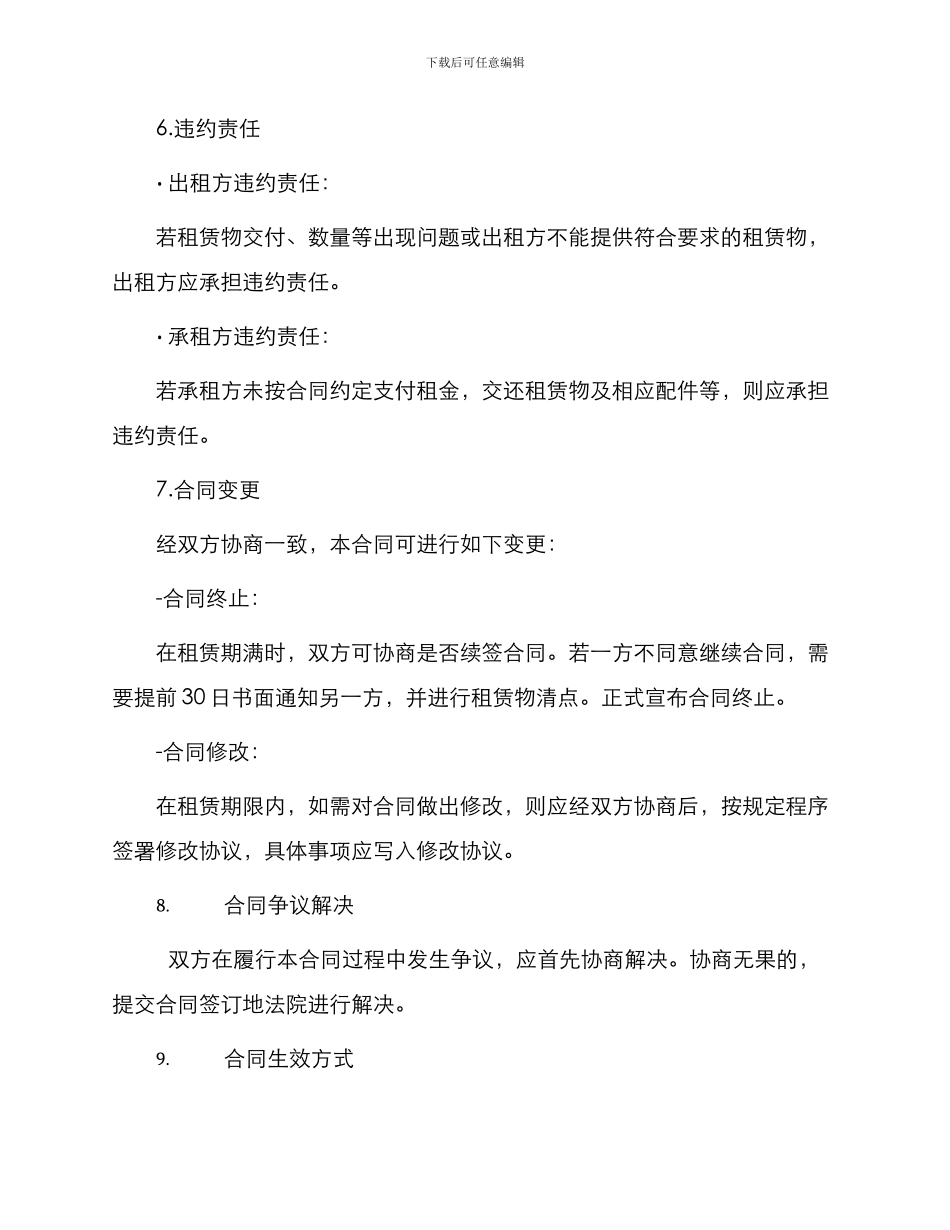 旋挖钻机租赁合同_第3页