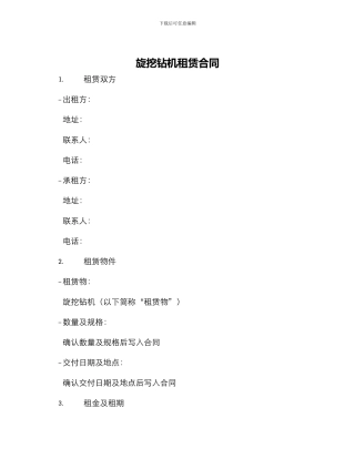 旋挖钻机租赁合同