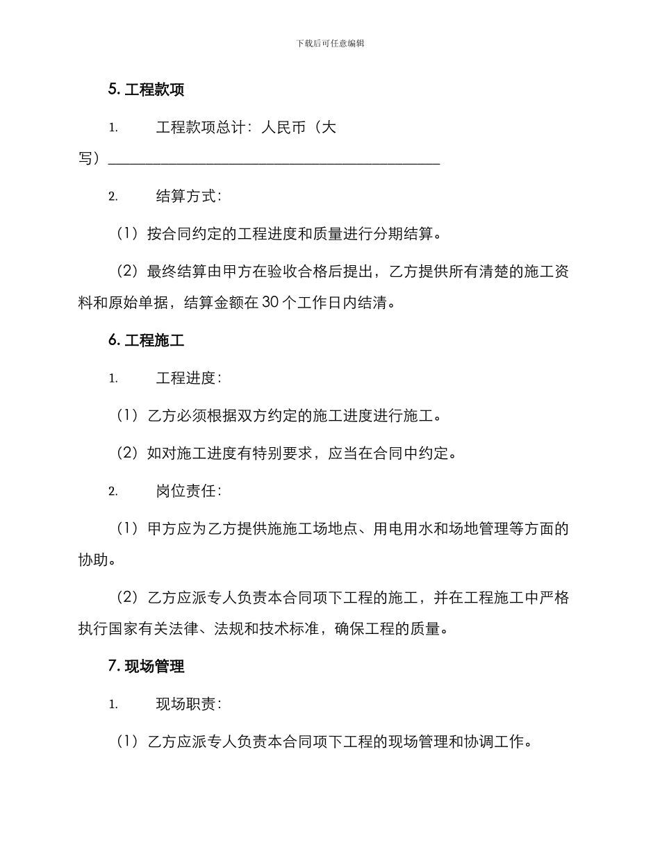 旋挖桩机施工合同_第2页