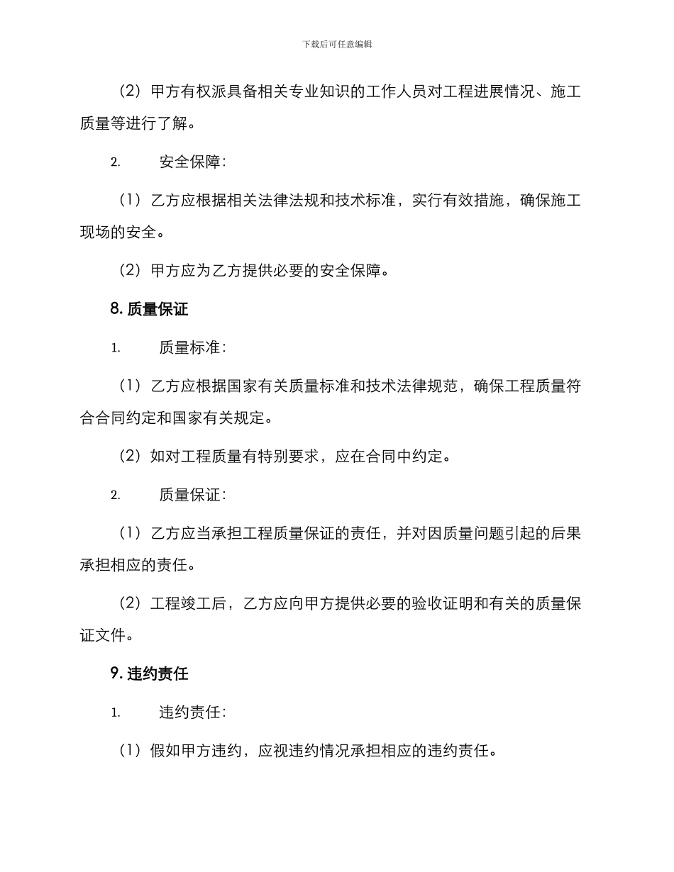 旋挖桩机施工合同_第3页