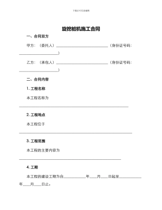 旋挖桩机施工合同