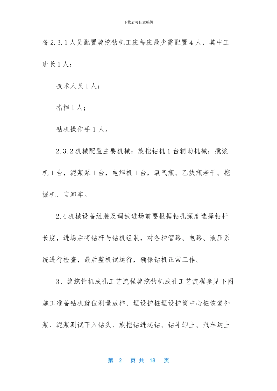 旋挖钻几种施工_第2页