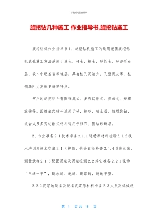 旋挖钻几种施工