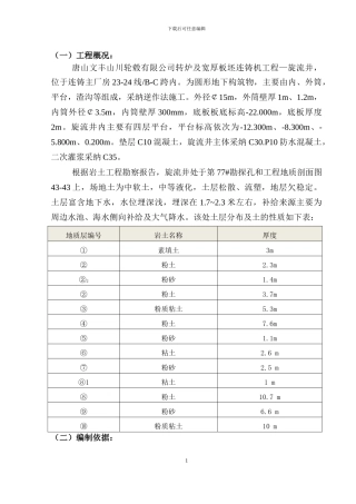 旋流井土建施工方案