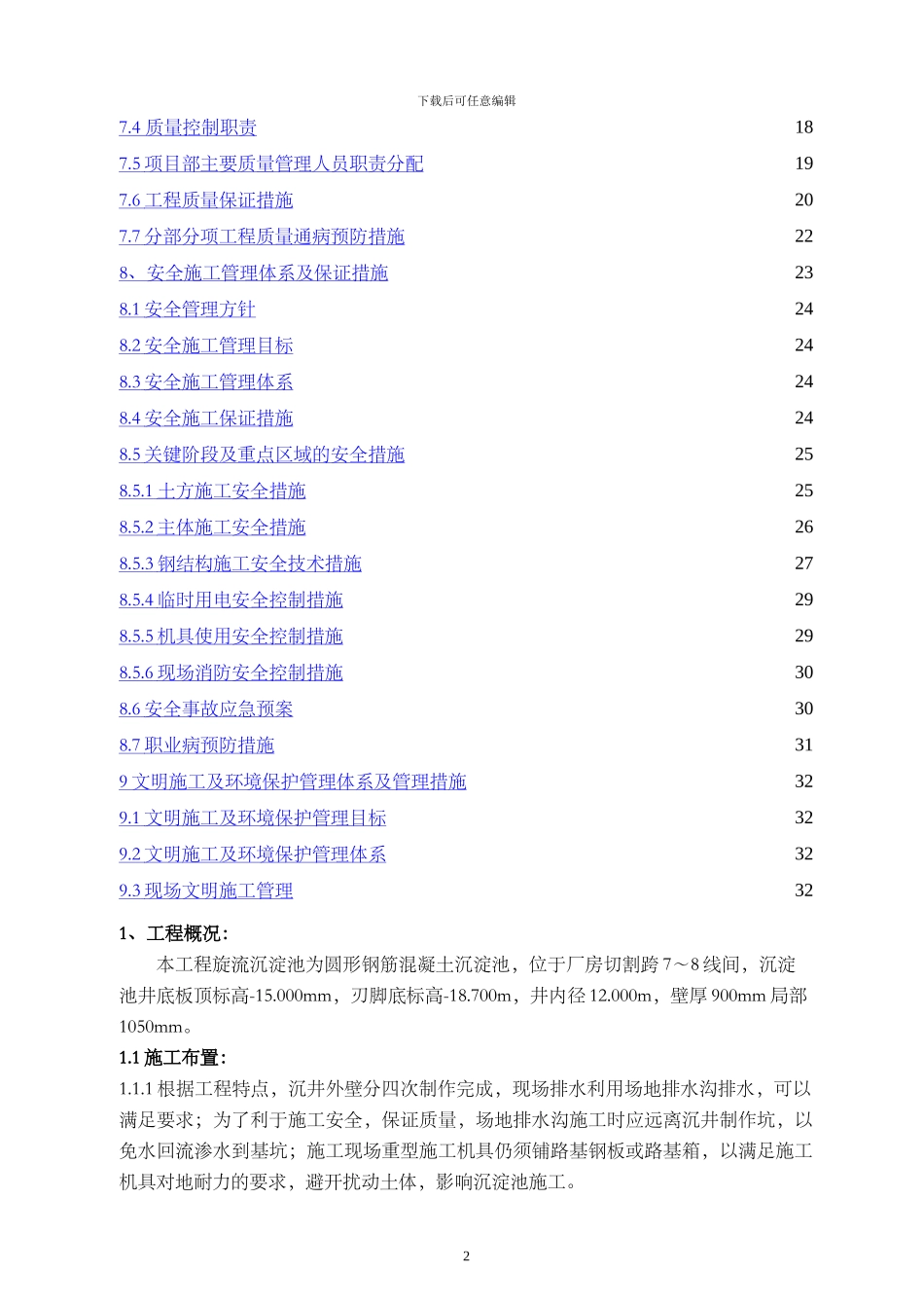 旋流井施工方案_第2页