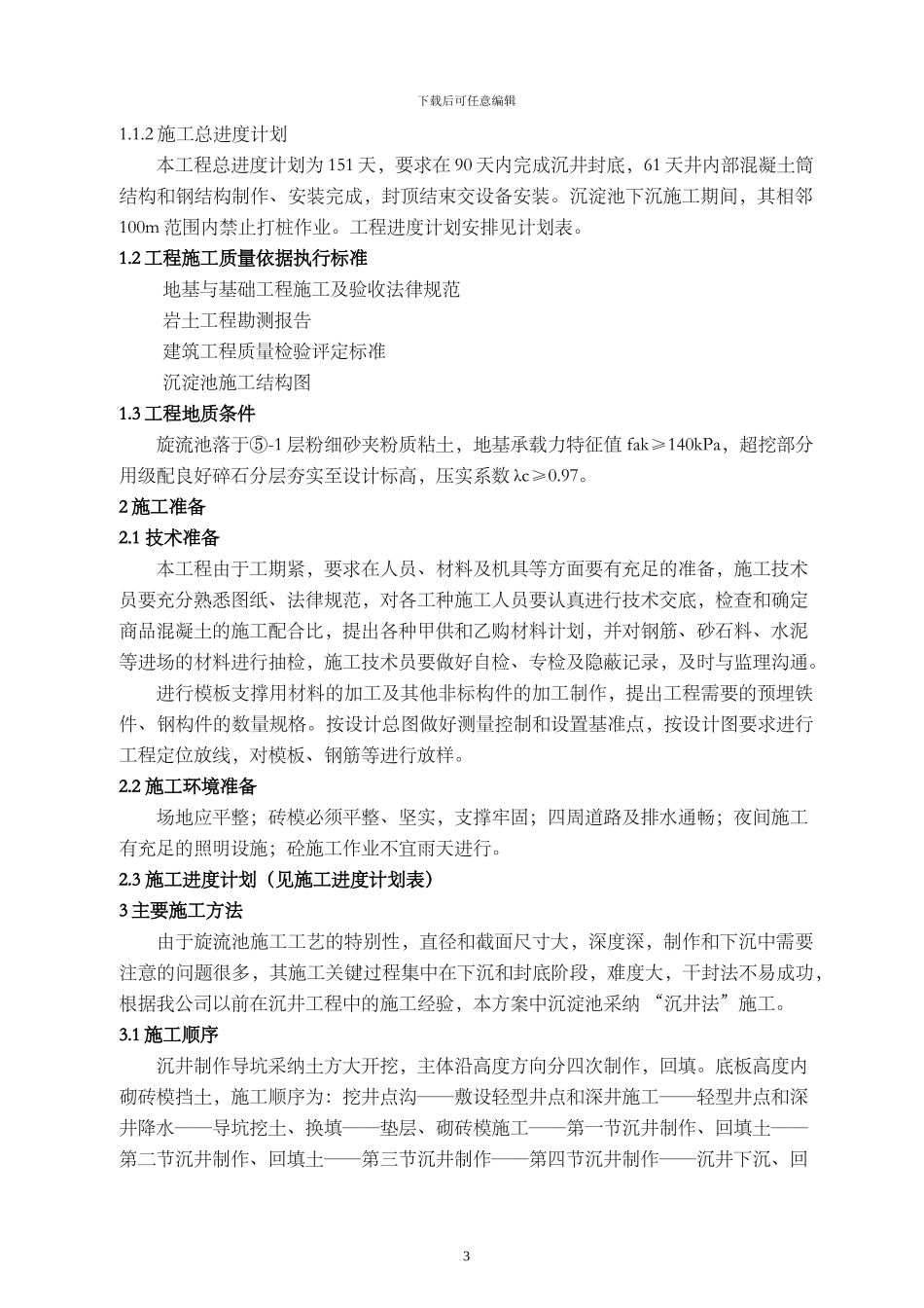 旋流井施工方案_第3页